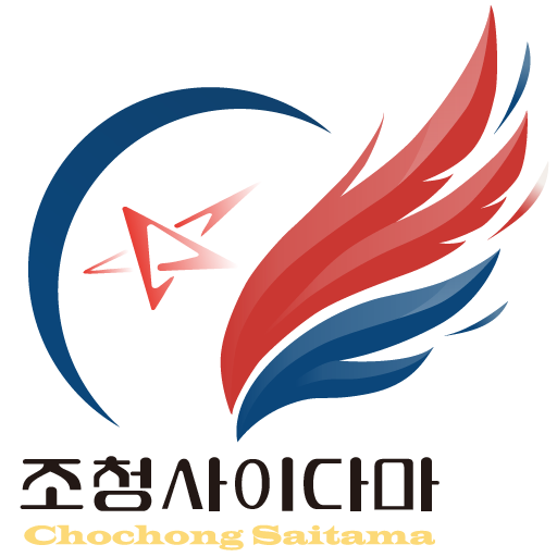 朝青埼玉