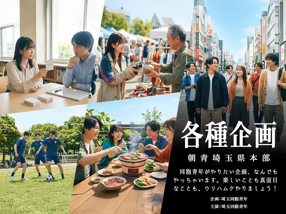 各種企画